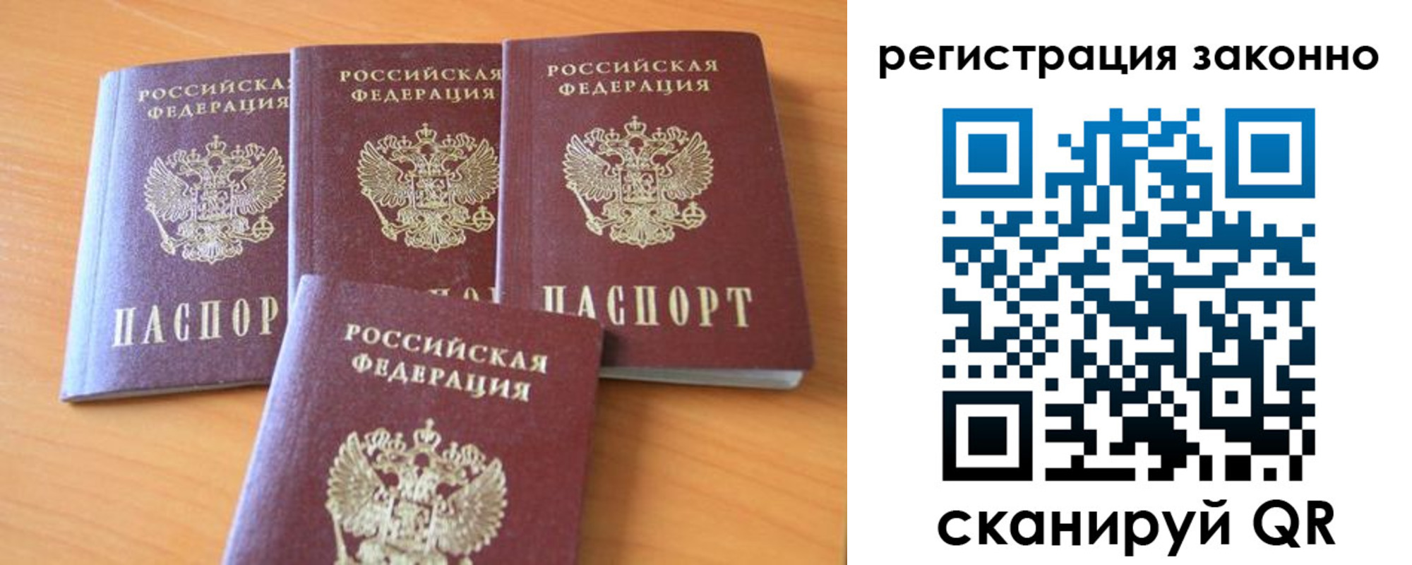 прописка законно в Новозыбкове
