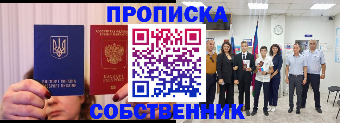 прописка законно в Новозыбкове