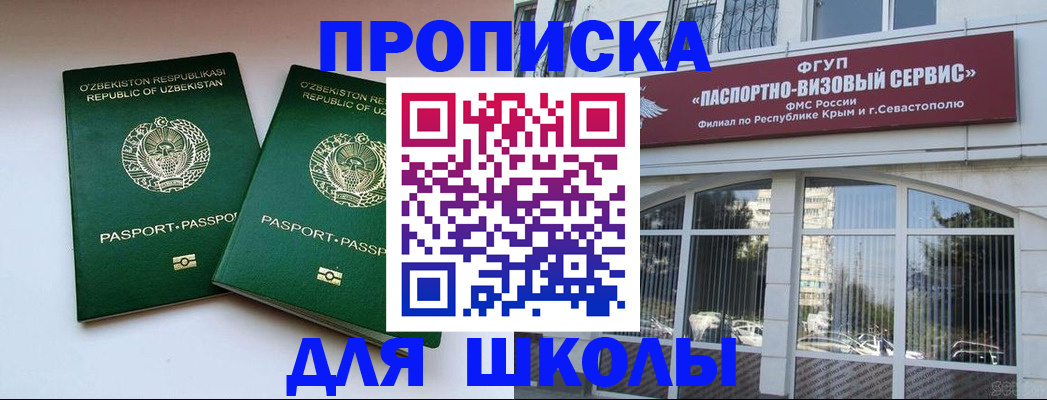 прописка ребенка в Новозыбкове