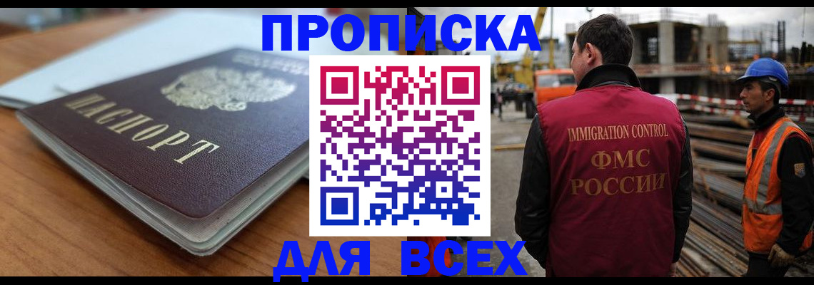 прописка ребенка в Новозыбкове