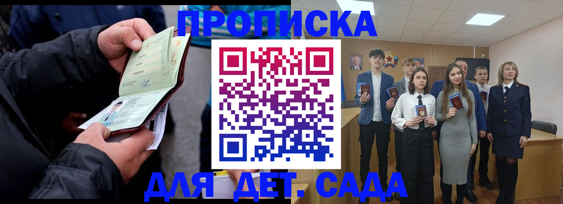 прописка законно в Новозыбкове