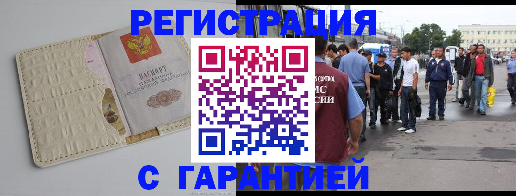 прописка ребенка в Новозыбкове