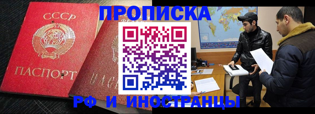 купить прописку в Новозыбкове