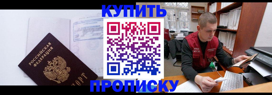 прописка гарантия в Новозыбкове