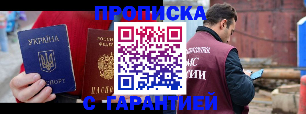 временная прописка в Новозыбкове