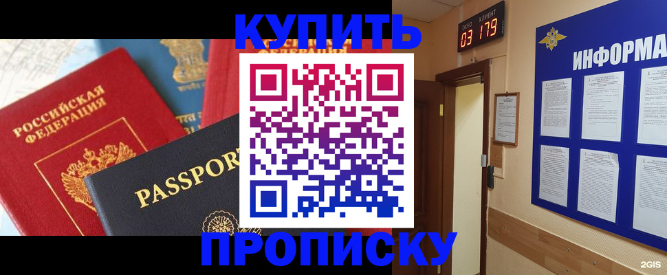 прописка ребенка в Новозыбкове