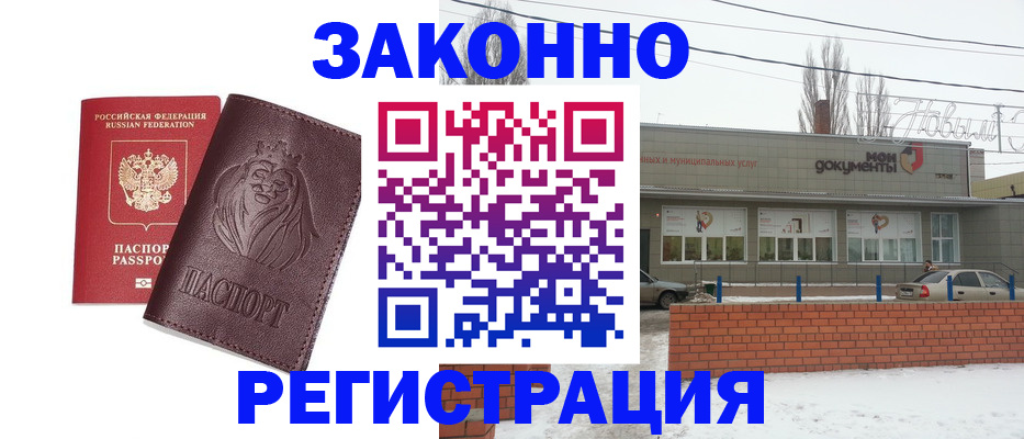 где прописаться в Новозыбкове