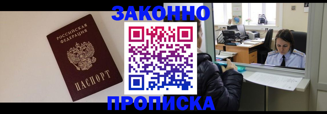 прописка иностранных граждан в Новозыбкове