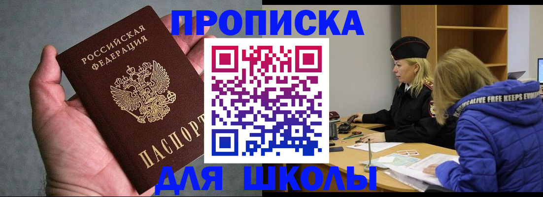 прописка в Новозыбкове